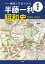 地図と写真でみる 半藤一利「昭和史 1926-1945」