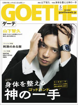 GOETHE[ゲーテ] 2024年5月号[雑誌]