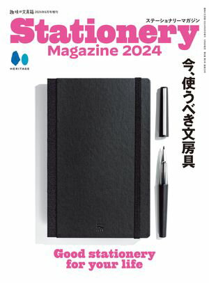 Stationery Magazine 2024【電子書籍】