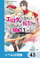 マジカル★エクスプローラー【ノベル分冊版】　43