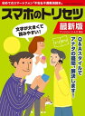 スマホのトリセツ 最新版【電子書籍】(3)