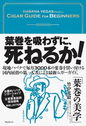 葉巻の美学【電子書籍】[ 竹中光毅 ]