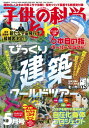 子供の科学2023年5月号【電子書籍】[ 子供の科学編集部 ]