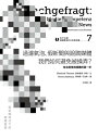 向下扎根！徳國教育的公民思辨課7ー「過濾氣泡、假新聞與??媒體──我們如何避免被操弄？」：有自覺使用 ...