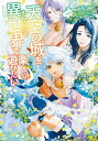 天空の城をもらったので異世界で楽しく遊びたい （6）【電子書籍】 Matsuki