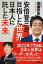 安倍晋三が目指した世界　日本人に託した未来