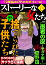 【電子書籍なら、スマホ・パソコンの無料アプリで今すぐ読める!】