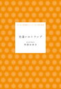 色違いのトランプ【電子書籍】[ 宮部みゆき ]