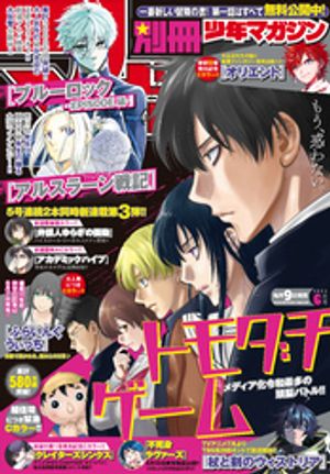 別冊少年マガジン 2024年6月号 [2024年5月9日発売]【電子書籍】[ 奈良一平 ]