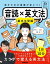 音声DL BOOK　話すための基礎が身につく　音読×英文法　基本文型編