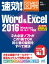 速効!図解 Word & Excel 2016 Windows 10/8.1/7対応