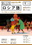 ＮＨＫラジオ まいにちロシア語 2024年1月号［雑誌］