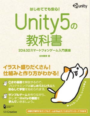 Unity5ζʽ 2D3Dޡȥե󥲡ֺ¡Żҽҡ[ ¼  ]