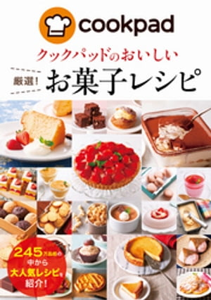 簡単で美味しいスイーツが作れるレシピ本を教えて！