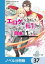 マジカル★エクスプローラー【ノベル分冊版】　37