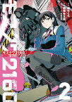 モスクワ2160 (2)【電子書籍】[ 蝸牛くも ]