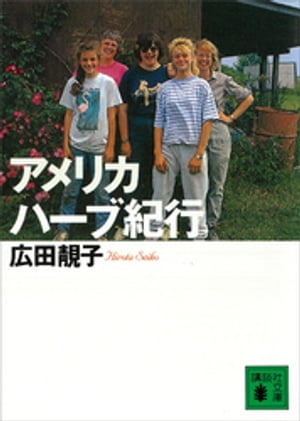 広田せい子