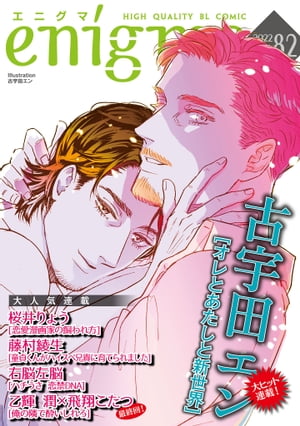 enigma vol82Żҽҡ[ ƣ¼ ]