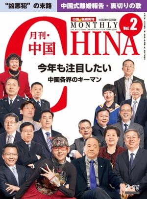 月刊中国NEWS　vol.2　2013年2月号