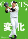 月刊ジャイアンツ2020年4月号【電子書籍】 報知新聞社