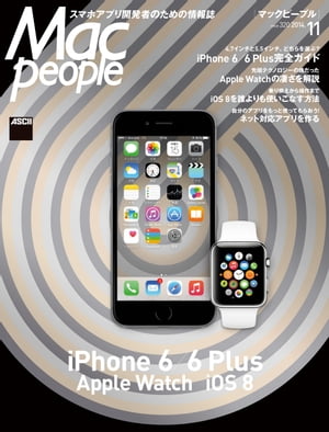 MacPeople 2014年11月号【電子書籍】[ マックピープル編集部 ]