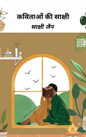 ŷKoboŻҽҥȥ㤨?????? ?? ??????Żҽҡ[ Sakshi Jain ]פβǤʤ163ߤˤʤޤ