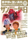 サンデー毎日2018年04月29日号【電子書籍】