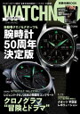 WATCH NAVI 10月号2019Autumn【電子書籍】 WATCH NAVI編集部