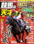 競馬の天才！2020年1月号