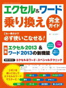 ＜p＞オフィス2003（エクセル、ワード）やウィンドウズXPのサポートが来春終了します。この結果2003ユーザーはいま「乗り換え」が強いられます。本誌はツールバー操作からリボン操作へ大きく変わった新しいオフィスにスムーズに乗り換えるための1冊です。＜br /＞ ※この商品はタブレットなど大きいディスプレイを備えた端末で読むことに適しています。また、文字列のハイライトや検索、辞書の参照、引用などの機能が使用できません。＜/p＞画面が切り替わりますので、しばらくお待ち下さい。 ※ご購入は、楽天kobo商品ページからお願いします。※切り替わらない場合は、こちら をクリックして下さい。 ※このページからは注文できません。