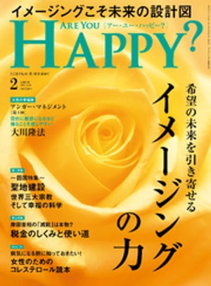 Are You Happy？ (アーユーハッピー) 2024年2月号【電子書籍】 幸福の科学出版