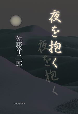 佐藤洋二郎
