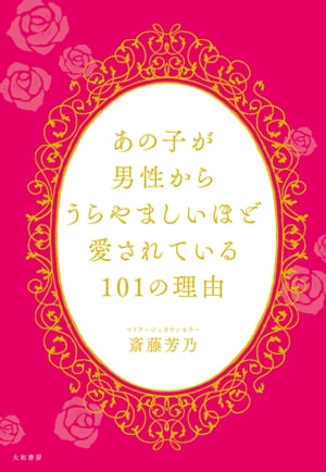 ＜p＞恋愛流浪の民を卒業する！　恋愛からの引きこもり、迫り来る捨てられ不安、なぜか男と最終戦争、男より男らしい私、それでも結婚したいあなたへ。潜在意識レベルで恋愛運が上がり、運命の人を自動的に引き寄せる。＜/p＞画面が切り替わりますので、しばらくお待ち下さい。 ※ご購入は、楽天kobo商品ページからお願いします。※切り替わらない場合は、こちら をクリックして下さい。 ※このページからは注文できません。