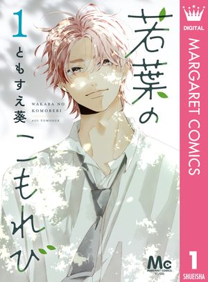ともすえ葵