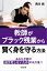 教師がブラック残業から賢く身を守る方法