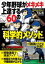 少年野球がメキメキ上達する60の科学的メソッド