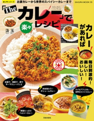 「The カレー」で楽々レシピ