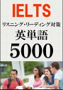 IELTS 英単語5000（リスニング リーディング対策）BANDスコア5.0～7.0以上【電子書籍】 Sam Tanaka