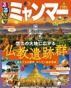 るるぶミャンマー(2020年版)【電子書籍】 - 楽天Kobo電子書籍ストア