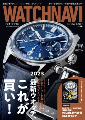 WATCH NAVI 7月号2023Summer