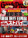 GoodsPress 2023年10月号【電子書籍】