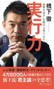 実行力 結果を出す「仕組み」の作りかた【電子書籍】[ 橋下徹 ]