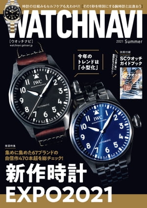 WATCH NAVI 7月号2021Summer