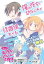 『俺の彼女と幼なじみが修羅場すぎる』ラノベ＆コミック　コラボ試読版