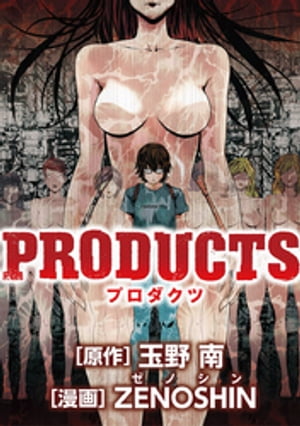 PRODUCTS（４）