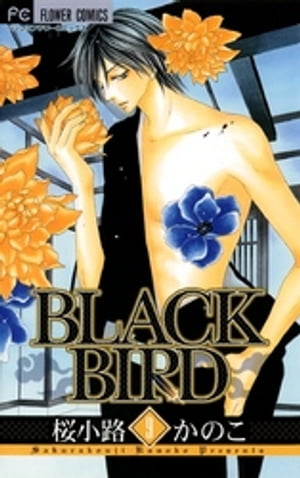 BLACK BIRD（9）