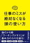 仕事のミスが絶対なくなる頭の使い方