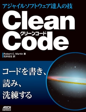 ＜p＞本書のケーススタディを注意深く読むことで、コードを洗練していく過程で行うべき判断について学ぶことができます。プログラムが動作したからといって、プログラミングが終わったことにはならないのです。＜/p＞画面が切り替わりますので、しばらくお待ち下さい。 ※ご購入は、楽天kobo商品ページからお願いします。※切り替わらない場合は、こちら をクリックして下さい。 ※このページからは注文できません。