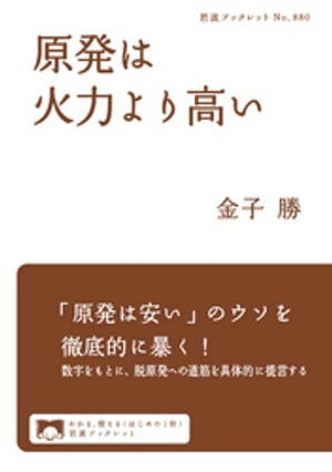 原発は火力より高い