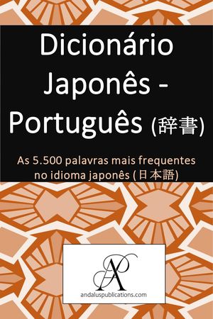 Dicion?rio Japon?s - Portugu?s (辞書) As 5.500 palavras mais frequentes no idioma japon?s (日本語)